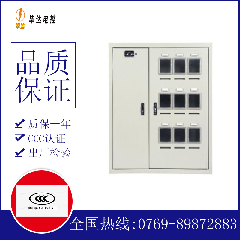 瓜州电表箱